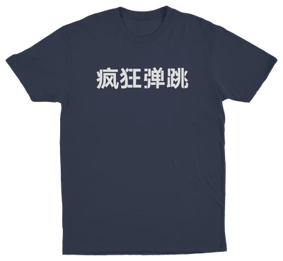 Bounce On It Crazy Style Chinese T-Shirt