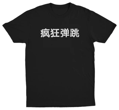 Bounce On It Crazy Style Chinese T-Shirt